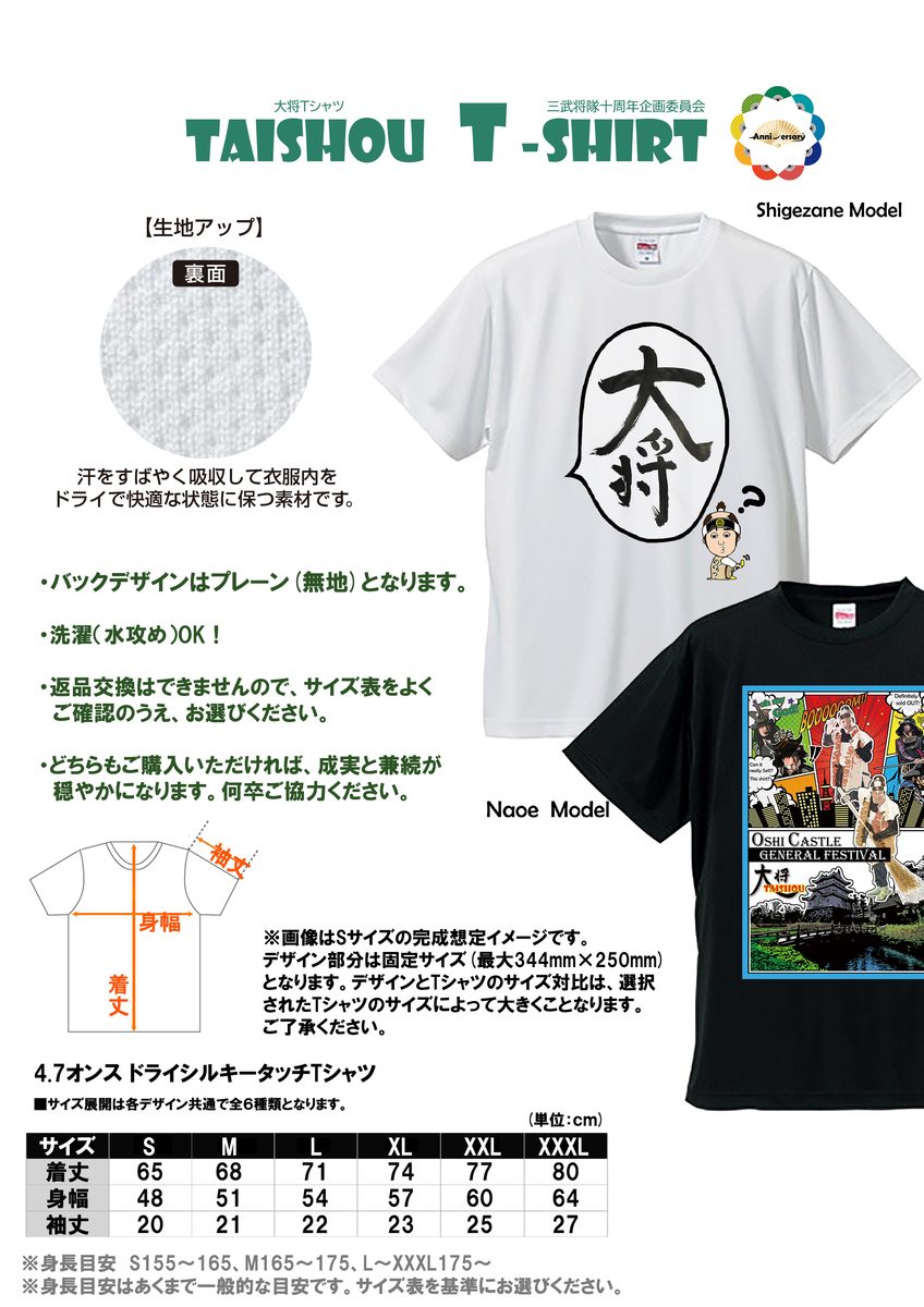 大将tシャツ Shigezane Model 武将商店