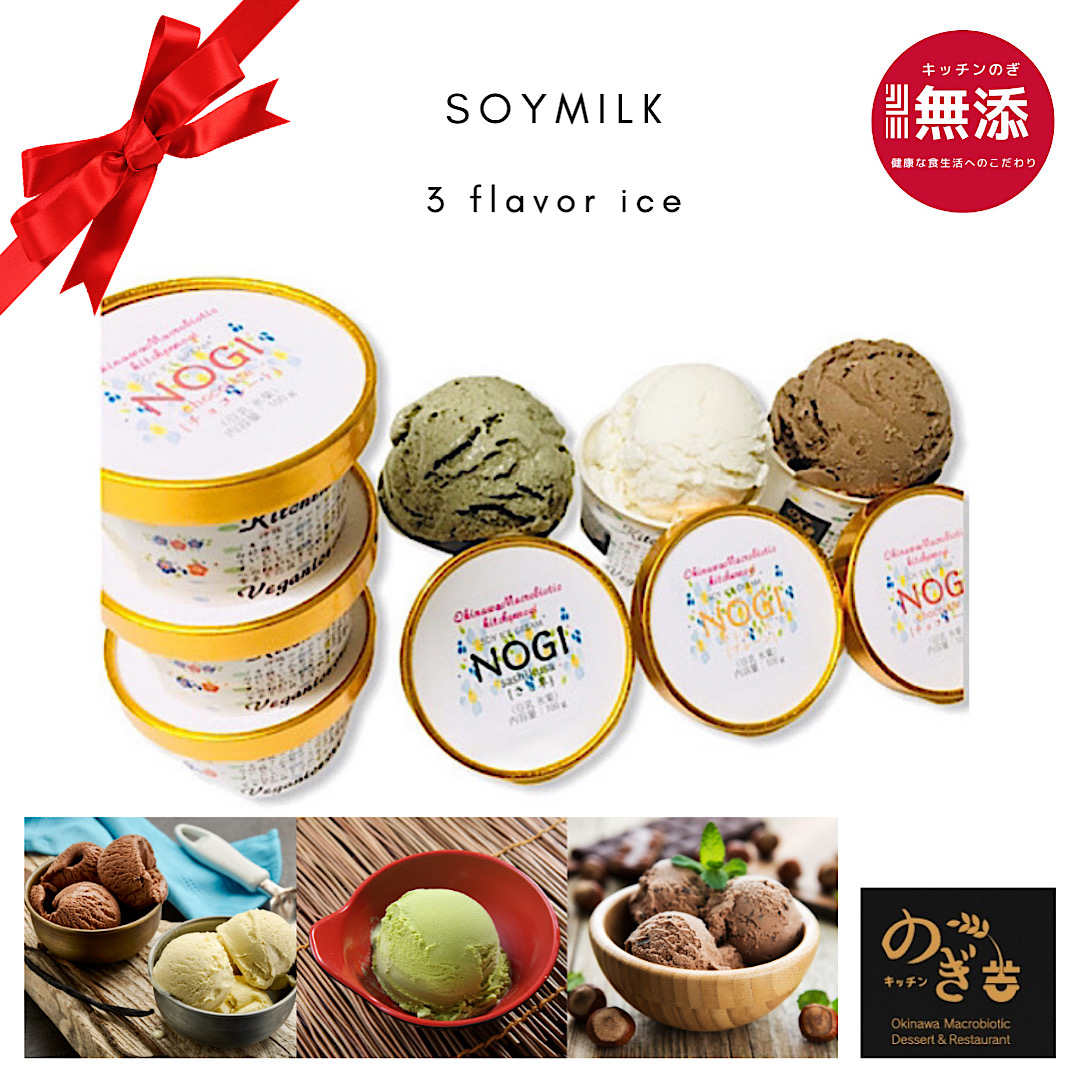 白砂糖不使用 乳製品不使用 添加物不使用の豆乳アイスクリーム キッチンのぎ通販ショップ