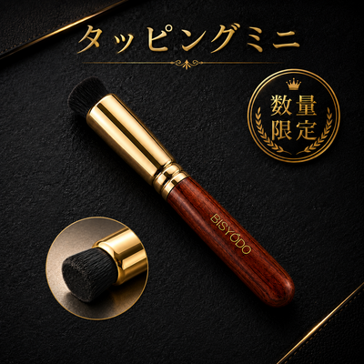 BISYODO【8月3日限定発売】タッピングミニ