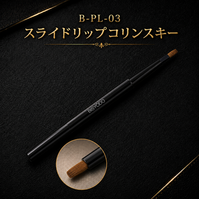 B-PL-03 スライドリップコリンスキー