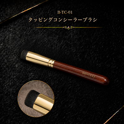 B-TC-01 タッピングコンシーラーブラシ