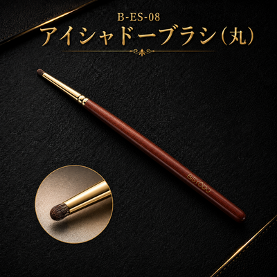 B-ES-08 アイシャドーブラシ（丸）