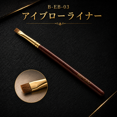 B-EB-03 アイブローライナー