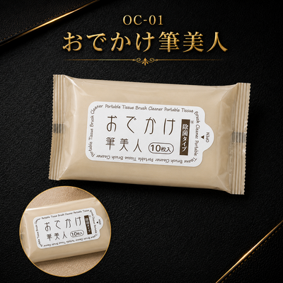 美粧堂　おでかけ筆美人　化粧筆用洗浄ウェットティッシュ【正規品】