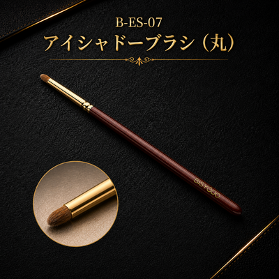 B-ES-07 アイシャドーブラシ（丸）