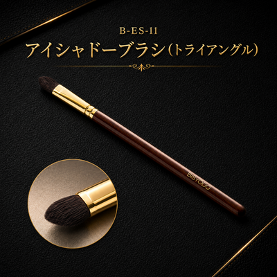 B-ES-11 アイシャドーブラシ（トライアングル）