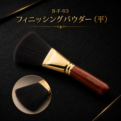 B-F-03 フィニッシングパウダー(平）