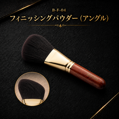 B-F-04 フィニッシングパウダー(アングル）