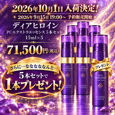 dear HEROINE PC EXTRA ESSENCE（ディア ヒロイン プラセンタ エクストラ エッセンス ）５本セット