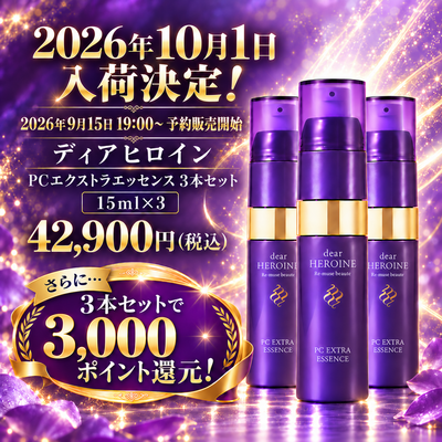 dear HEROINE PC EXTRA ESSENCE（ディア ヒロイン プラセンタ エクストラ エッセンス ）３本セット