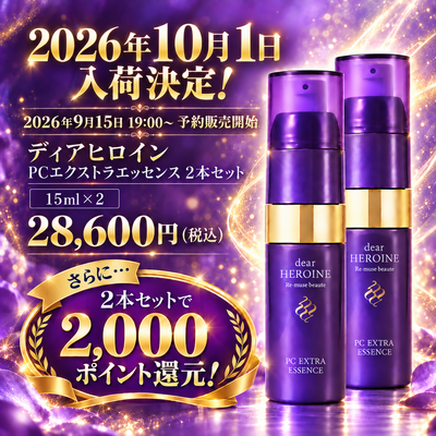 dear HEROINE PC EXTRA ESSENCE（ディア ヒロイン プラセンタ エクストラ エッセンス ）２本セット