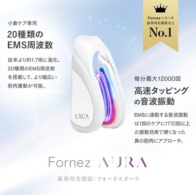 LXCAフォーネスAURA【正規品】