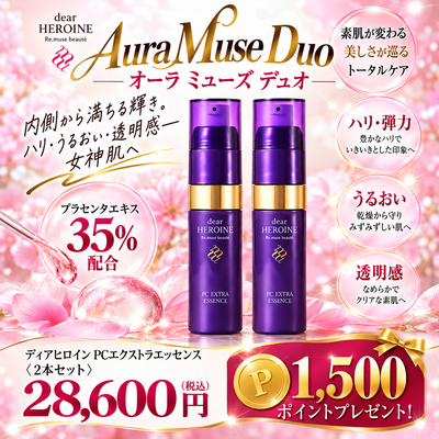 ディアヒロイン PC エクストラ エッセンス ２本セット＜オーラ ミューズ デュオ＞