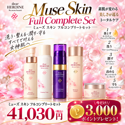 ディアヒロイン ミューズ スキン フルコンプリートセット｜豪華5点セット