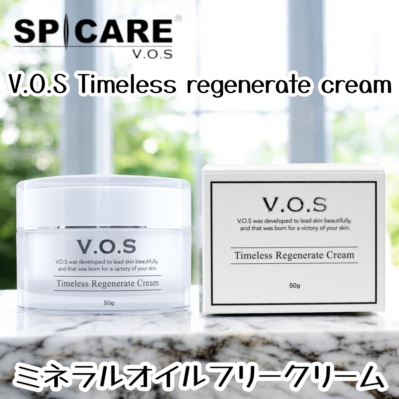 TRクリーム 業務用 サロンケア VOS スピケア 300g VOSホームケア 