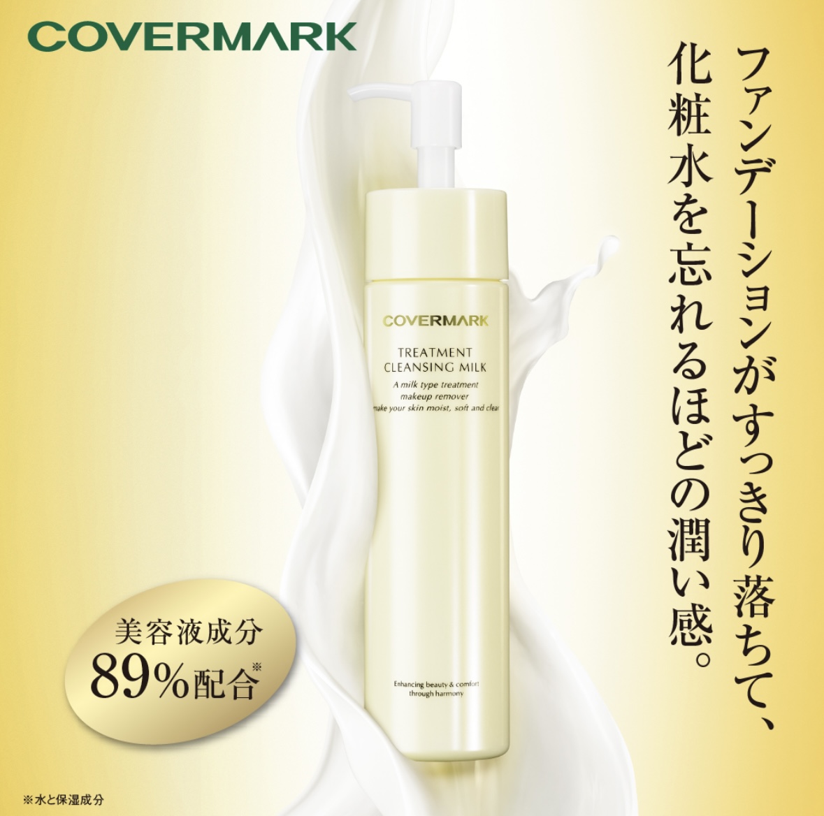 COVERMARK トリートメントクレンジングミルク 200ml旅行サイズ付き カバーマーク　COVERMARK　トリートメントクレンジングミルク　400g　\u203bお一人様3点限り | コスメティックロイヤル