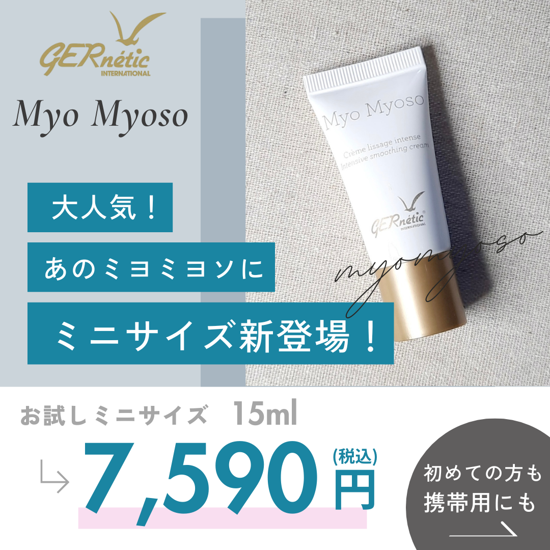 ジェナティック　ミヨミヨソ　 30ml ジェナティック / ミヨミヨソ 30mlの公式商品情報｜美容・化粧品