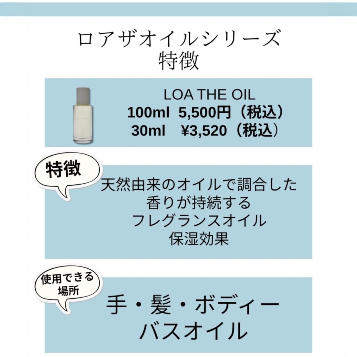LOA THE OIL （ロア ザ オイル ）【正規品】 | SAKURAYA