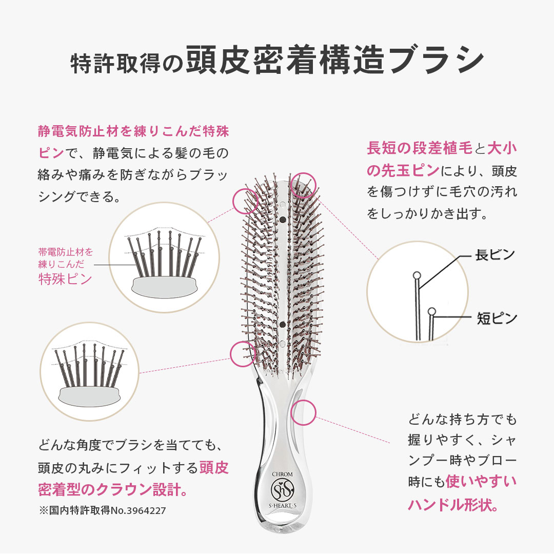 エスハートエス スカルプブラシ クロム【正規品】 | SAKURAYA