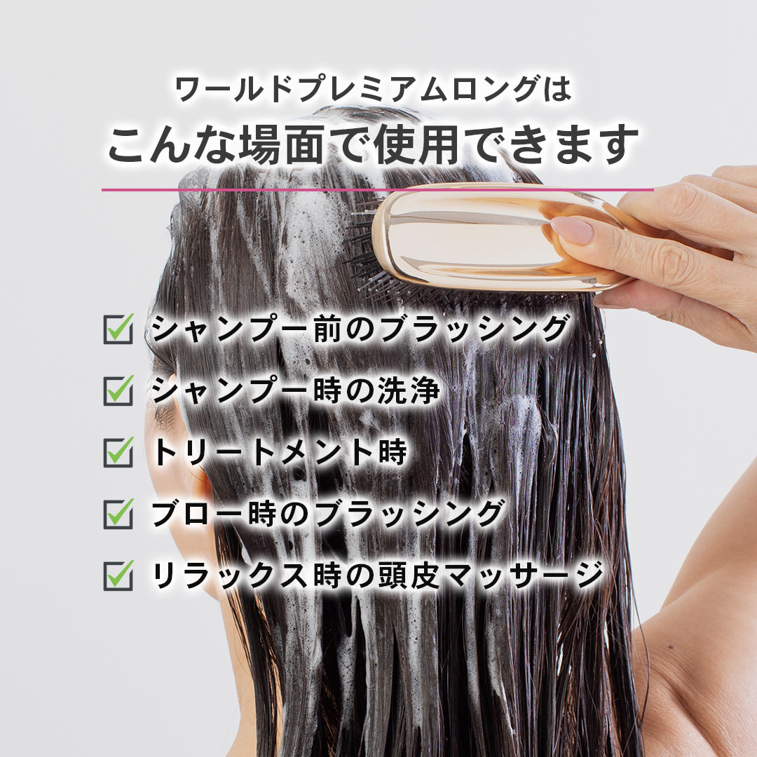 スカルプブラシ ワールドプレミアム ロングゴールド【正規品