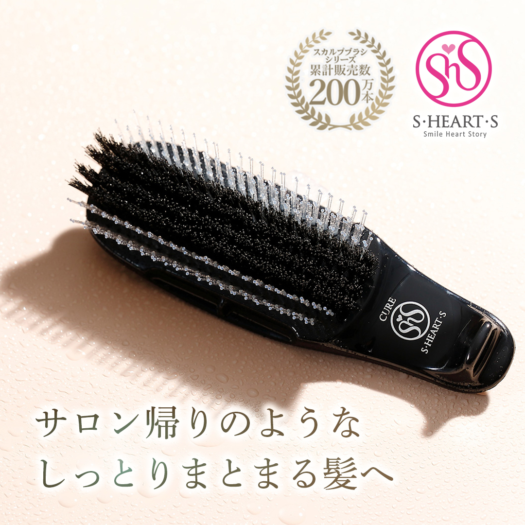 トリートメント専用ブラシ キュアブラック【正規品】 | SAKURAYA