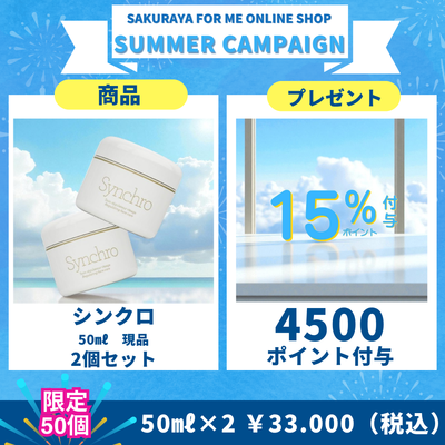 サマーキャンペーン　ジェナティック　シンクロ  (２個セット)（数量限定）
