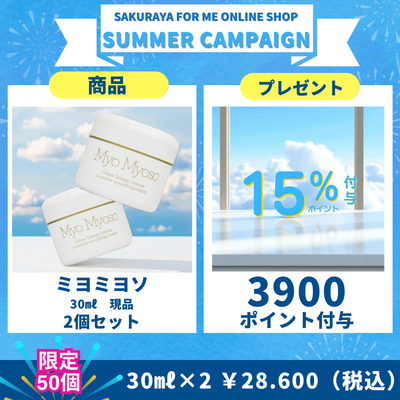 サマーキャンペーン ジェナティック ミヨミヨソ (２個セット)（数量限定）