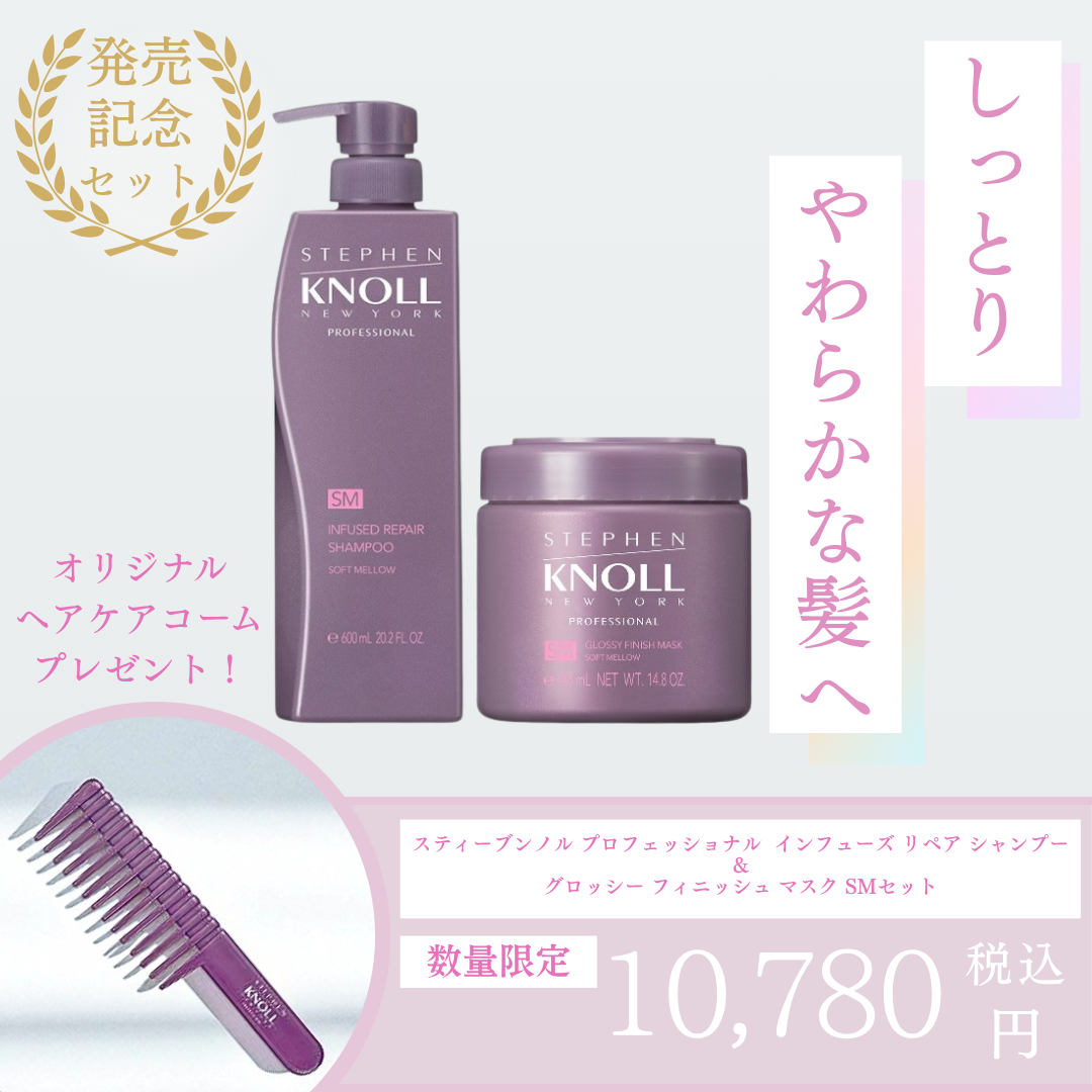 スティーブンノル プロフェッショナル インフューズド リペア