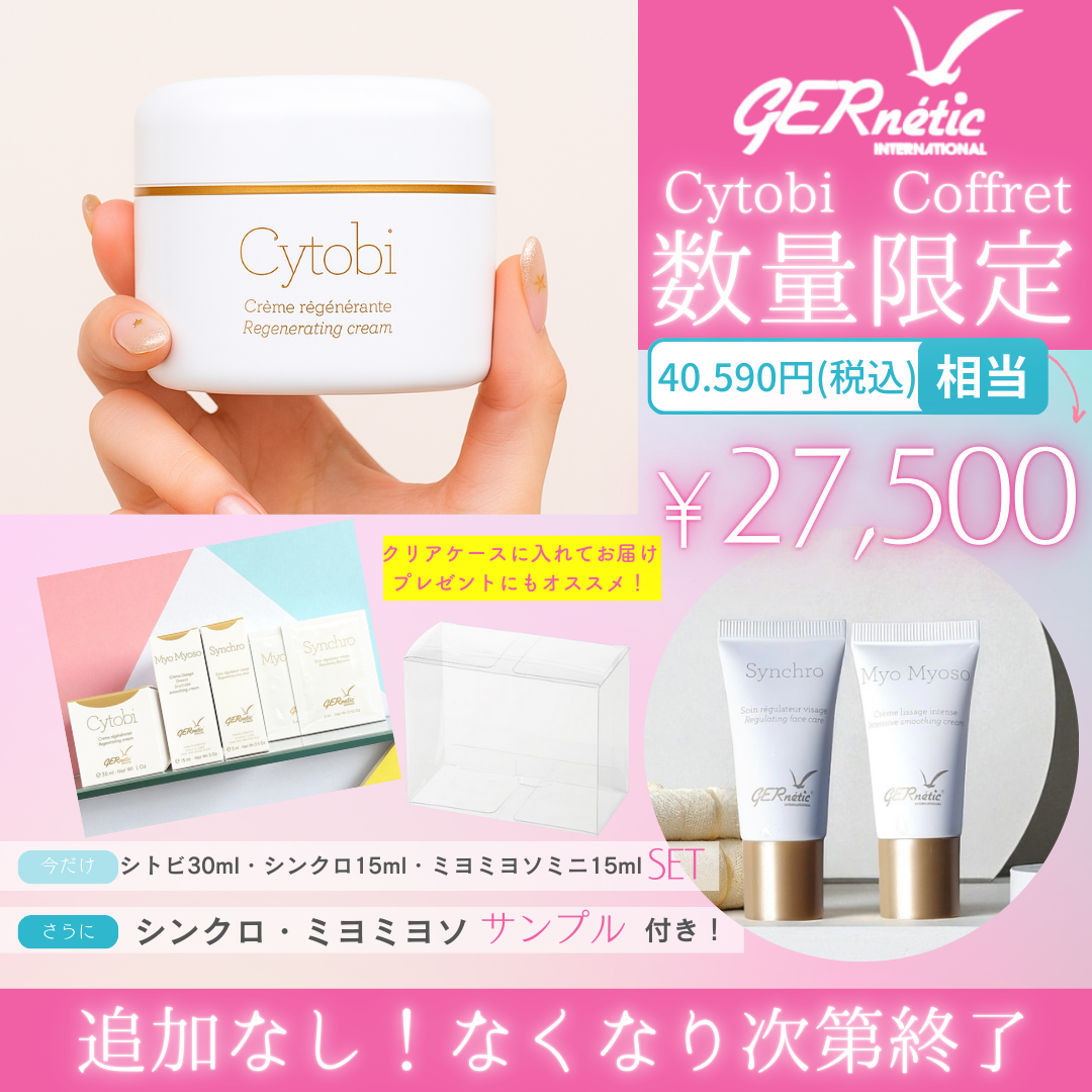 ジェナティック シトビ GERNETIC - シトビ | 韓国♡ソウル明洞にあるエステサロン