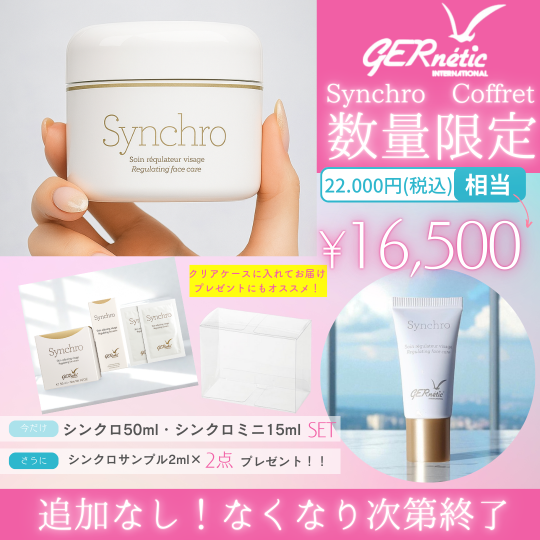 u*n様 ジェナティック　シンクロクリーム　シンクロ　GERNETIC フェイス ジェナティック シンクロクリーム – Salon de Melissa Online Shop
