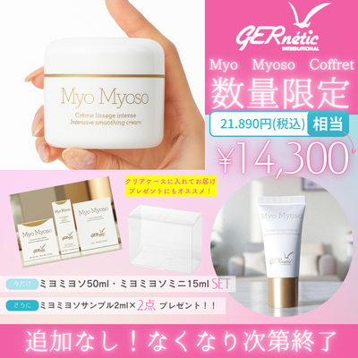 ジェナティック　ミヨミヨソ　コフレ【数量限定】