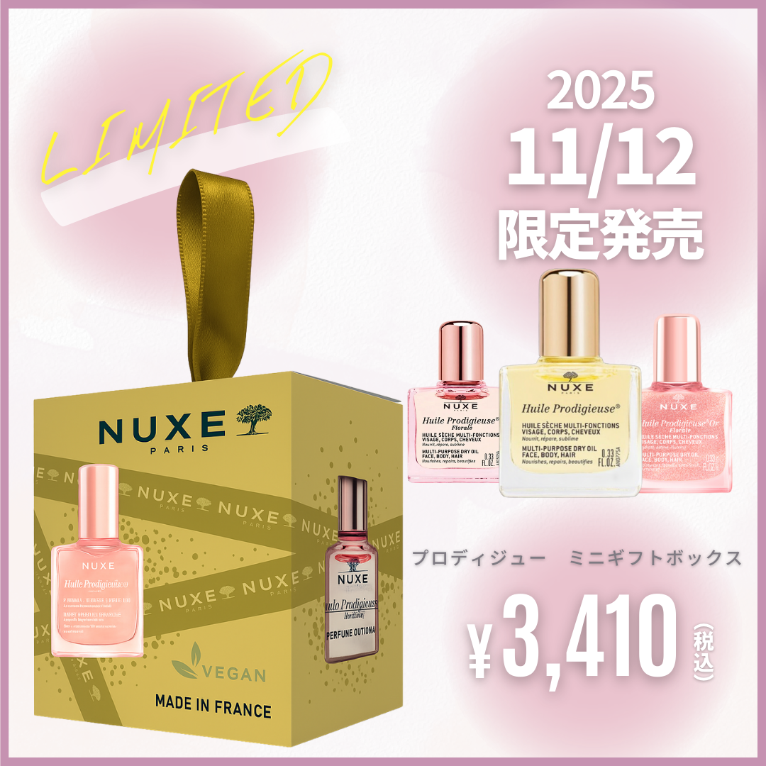 プロディジュープレミアムギフトボックス 2025