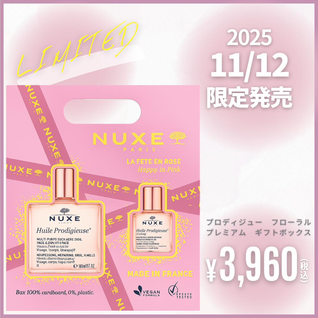 ニュクス プロディジューフローラル ギフトボックス［2025年11月12日