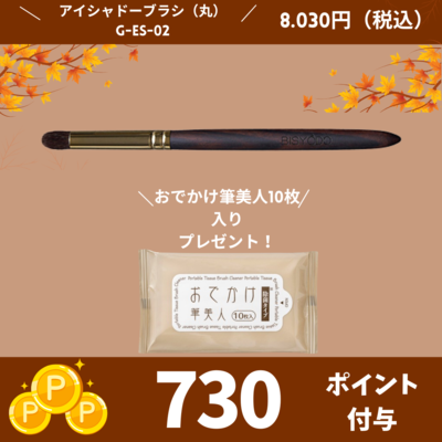 GRAND アイシャドーブラシ(丸)
