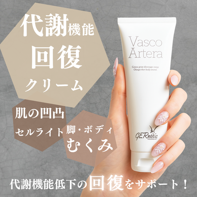 ジェナティック　ヴァスコ　アルテラ　＜ボディクリーム＞