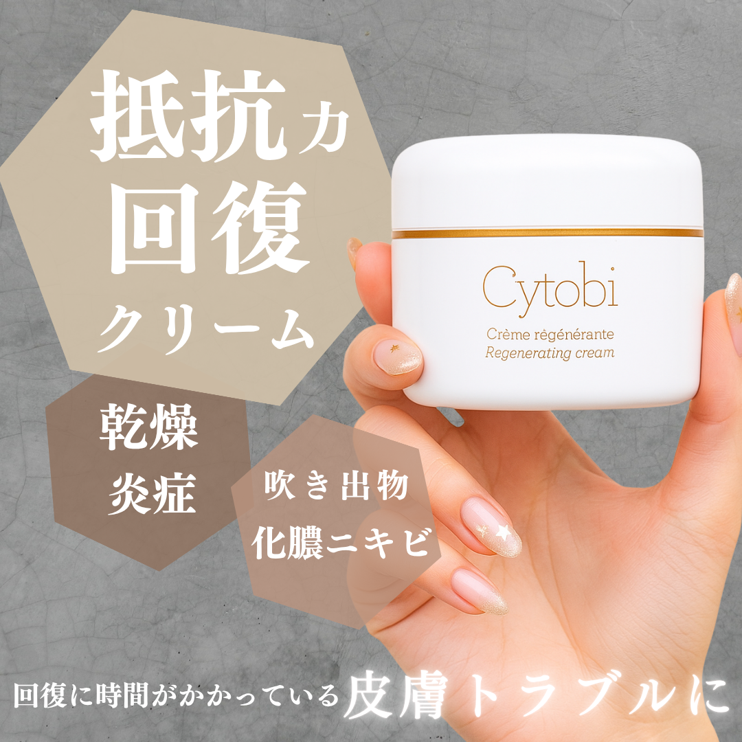 ジェナティック シトビ ＜スーパー再生促進クリーム