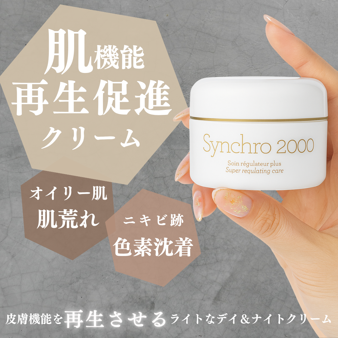 ジェナティック シンクロ 2000 ＜コンディショニング クリーム 