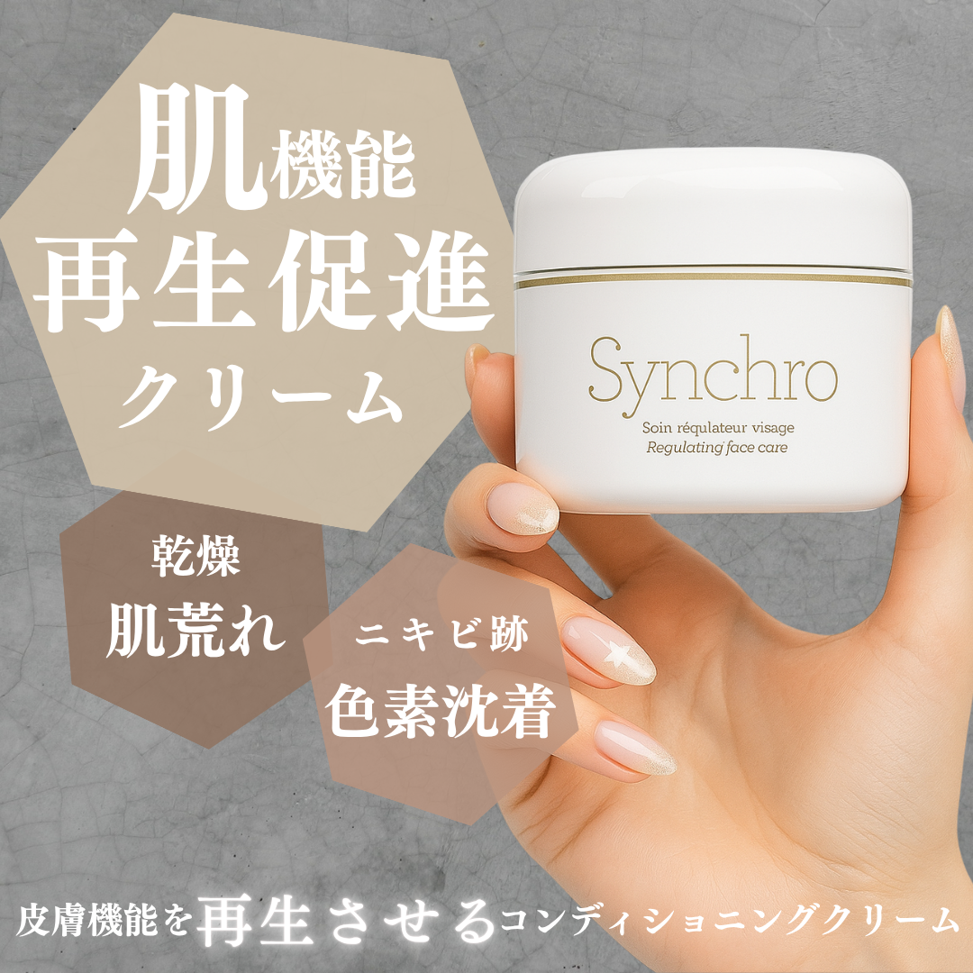 ジェナティック シンクロ ＜コンディショニング クリーム