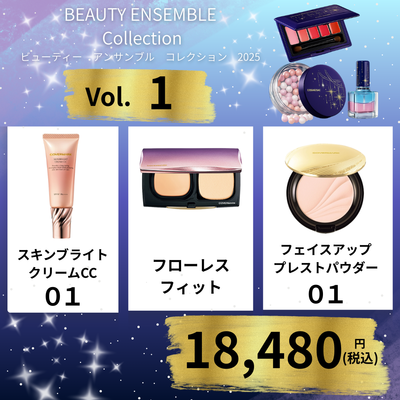 カバーマーク <ビューティーアンサンブル コレクション> 【Vol.1】【限定】※予約注文10/31~順次配送