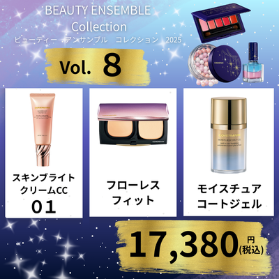 カバーマーク <ビューティーアンサンブル コレクション> 【Vol.8】【限定】※予約注文10/31~順次配送