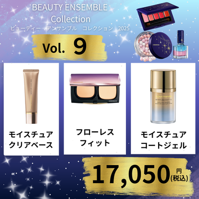 カバーマーク <ビューティーアンサンブル コレクション> 【Vol.9】【限定】※予約注文10/31~順次配送