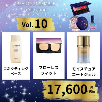 カバーマーク <ビューティーアンサンブル コレクション> 【Vol.10】【限定】※予約注文10/31~順次配送