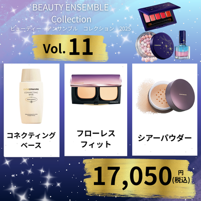 カバーマーク <ビューティーアンサンブル コレクション> 【Vol.11】【限定】※予約注文10/31~順次配送