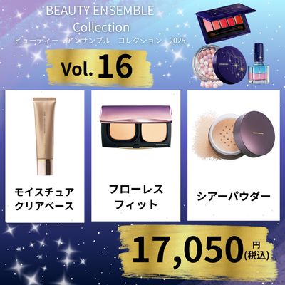 カバーマーク <ビューティーアンサンブル コレクション> 【Vol.16】【限定】※予約注文10/31~順次配送