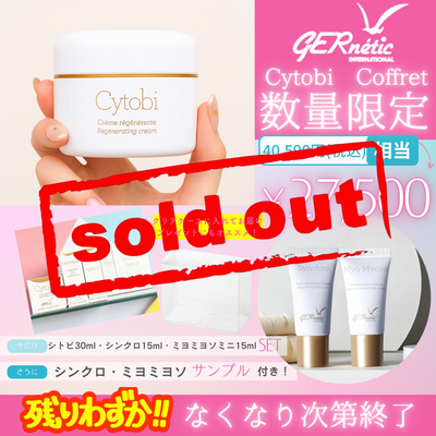 ジェナティック　シトビ　コフレ【数量限定】