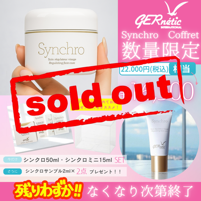 ジェナティック　シンクロ　コフレ【数量限定】