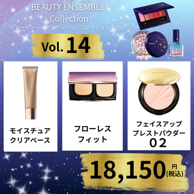 カバーマーク <ビューティーアンサンブル コレクション> 【Vol.14】【限定】※予約注文10/31~順次配送