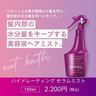 スティーブンノル プロフェッショナル ハイドレーティング セラムミスト