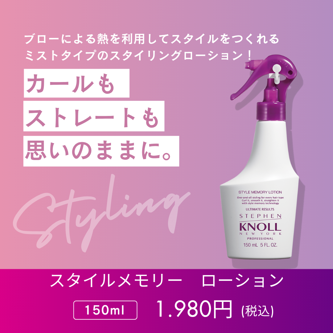 スティーブンノル プロフェッショナル スタイルメモリー ローション