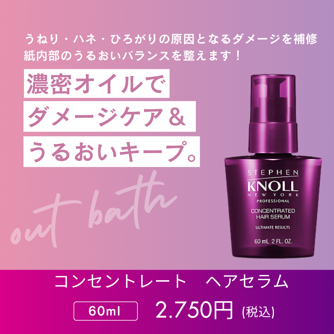 スティーブンノル プロフェッショナル コンセントレート ヘアセラム